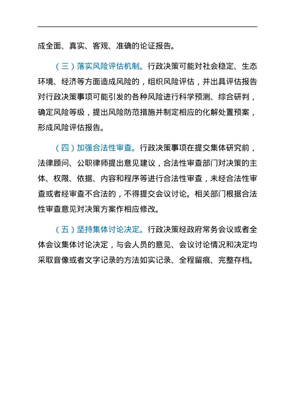 XX市推进落实《重大行政决策程序暂行条例》情况汇报.docx_第3页