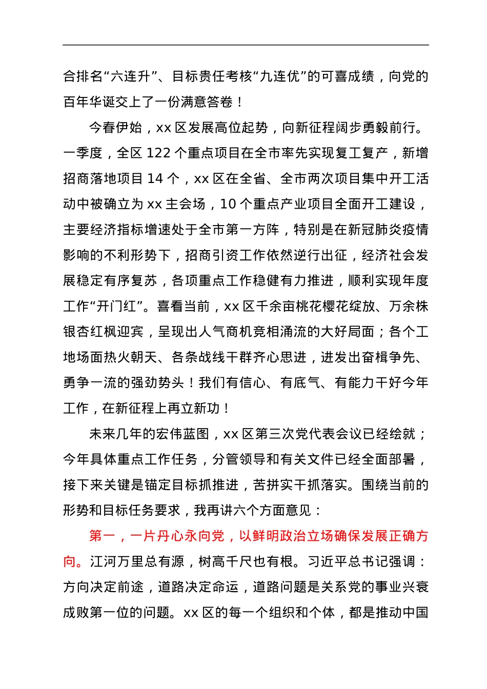 在xx区2022年全面从严治党暨经济工作会上的讲话.docx_第2页