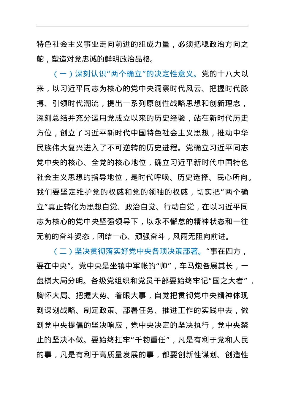 在xx区2022年全面从严治党暨经济工作会上的讲话.docx_第3页