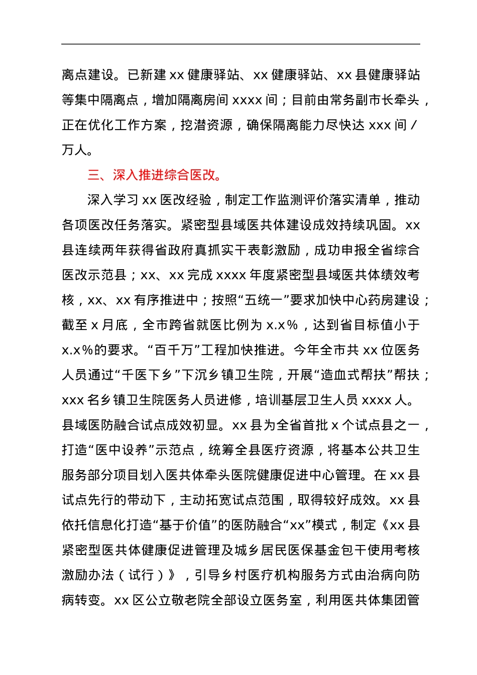 xx市卫健委一季度重点工作完成情况汇报.docx_第2页