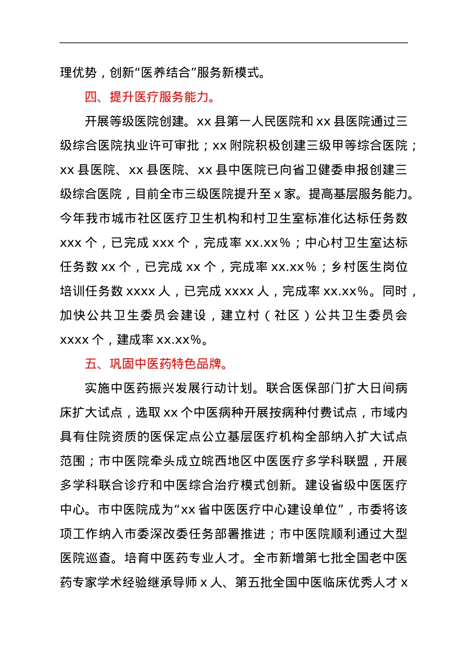 xx市卫健委一季度重点工作完成情况汇报.docx_第3页