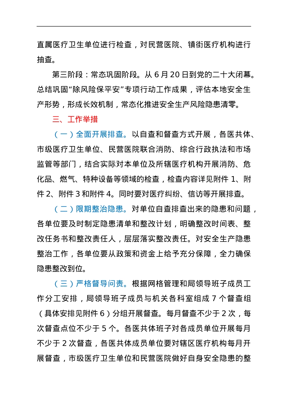 xx市卫生健康系统2022年“除风险保平安”工作方案.docx_第2页