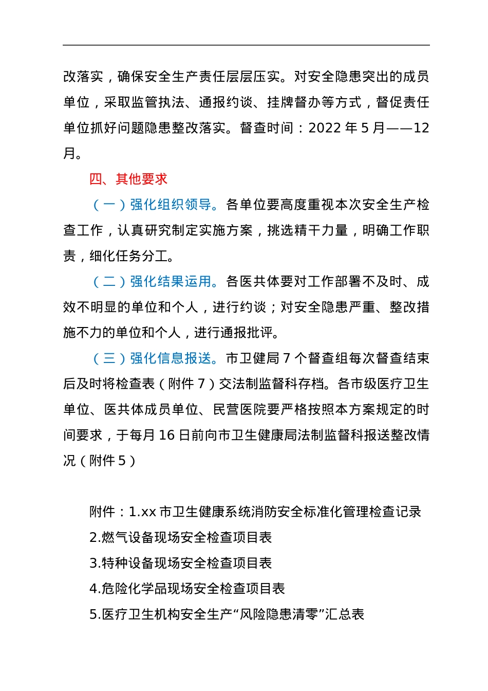 xx市卫生健康系统2022年“除风险保平安”工作方案.docx_第3页