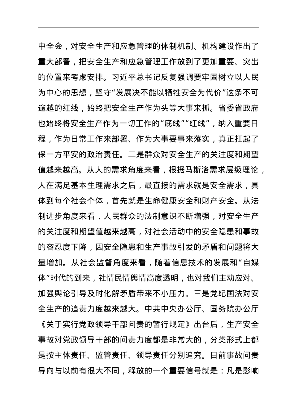 在xx区安全生产专题培训班动员讲话.docx_第2页
