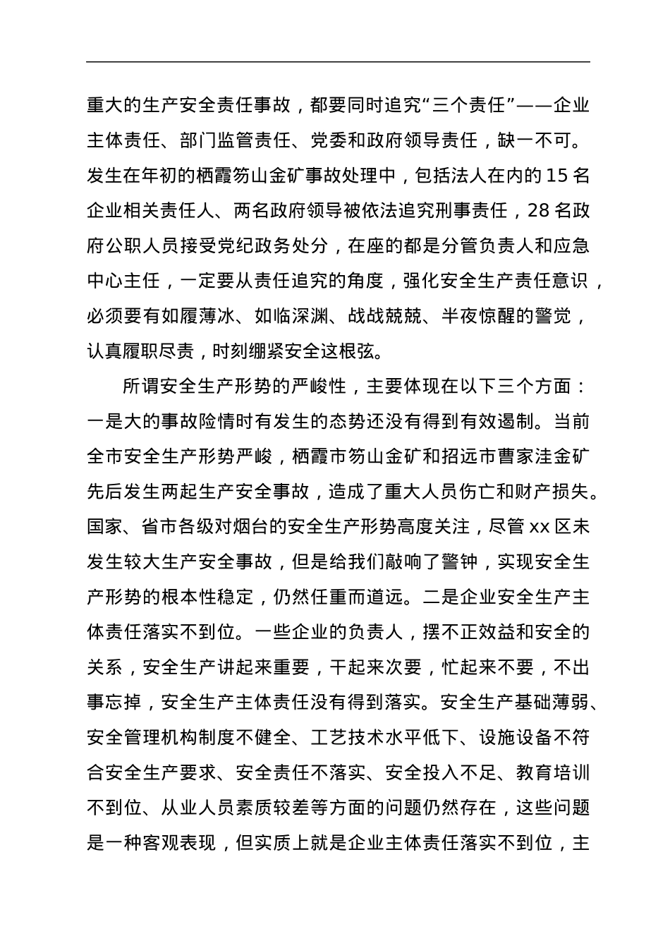 在xx区安全生产专题培训班动员讲话.docx_第3页