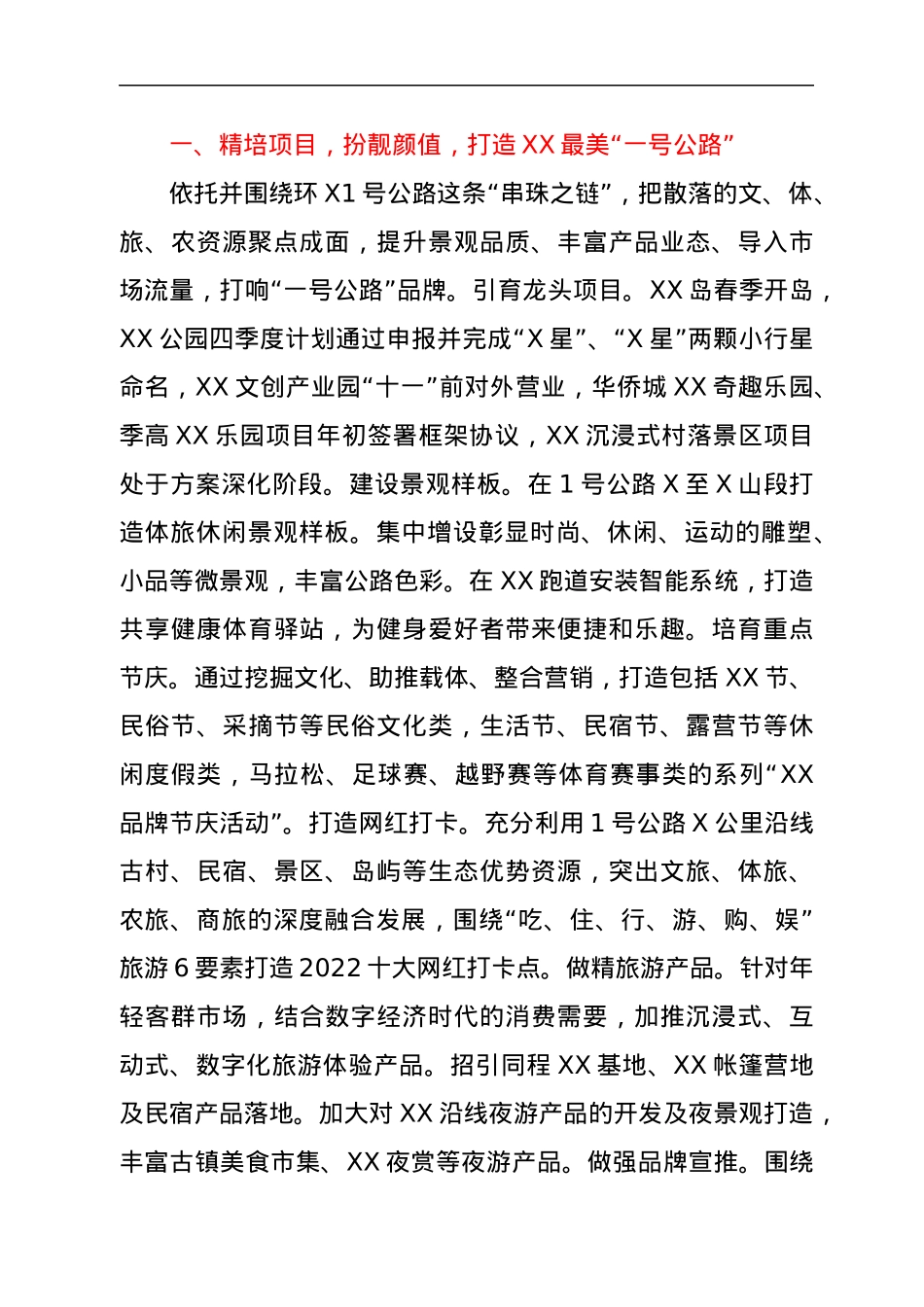 在XX区工作会议上的讲话.docx_第2页