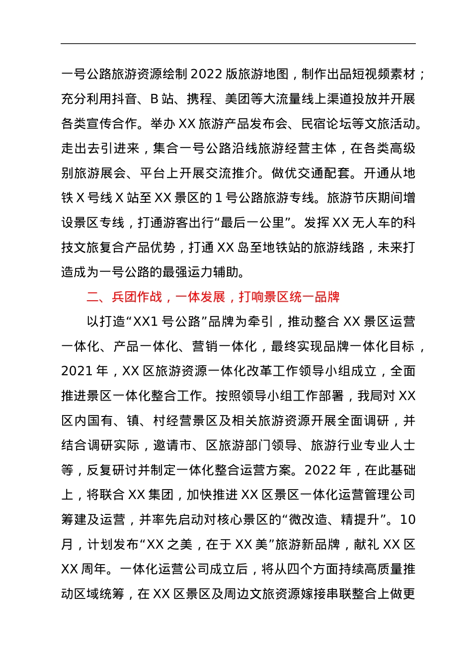 在XX区工作会议上的讲话.docx_第3页