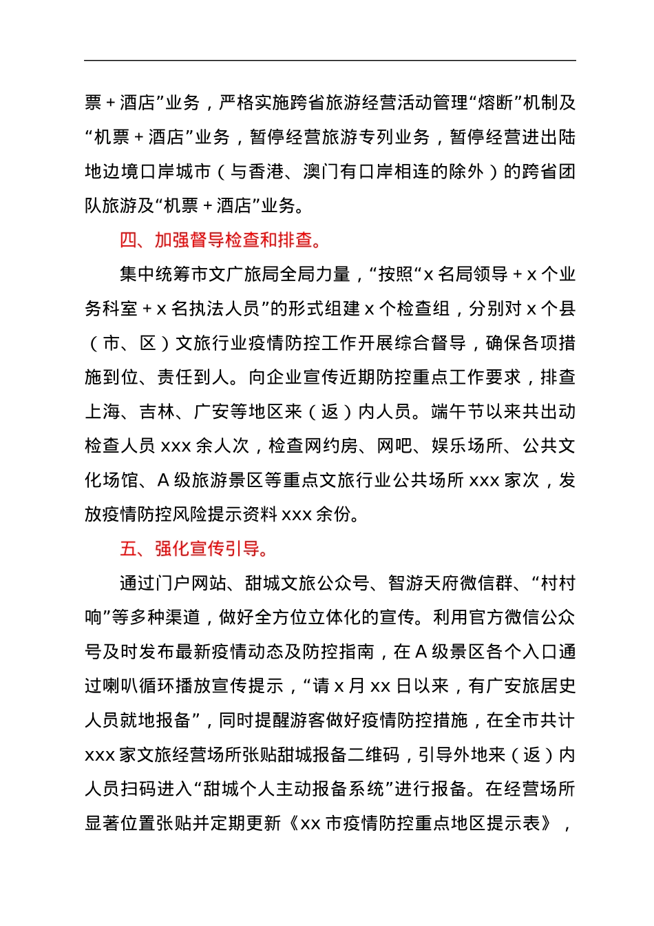 xx市文化广播电视和旅游局文旅行业近期疫情防控工作情况汇报.docx_第3页