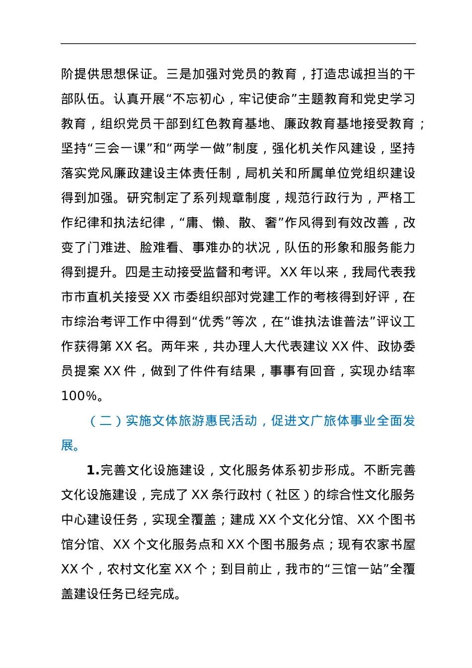 XX市文化广电旅游体育局关于接受市人大常委会评议的工作报告.docx_第3页