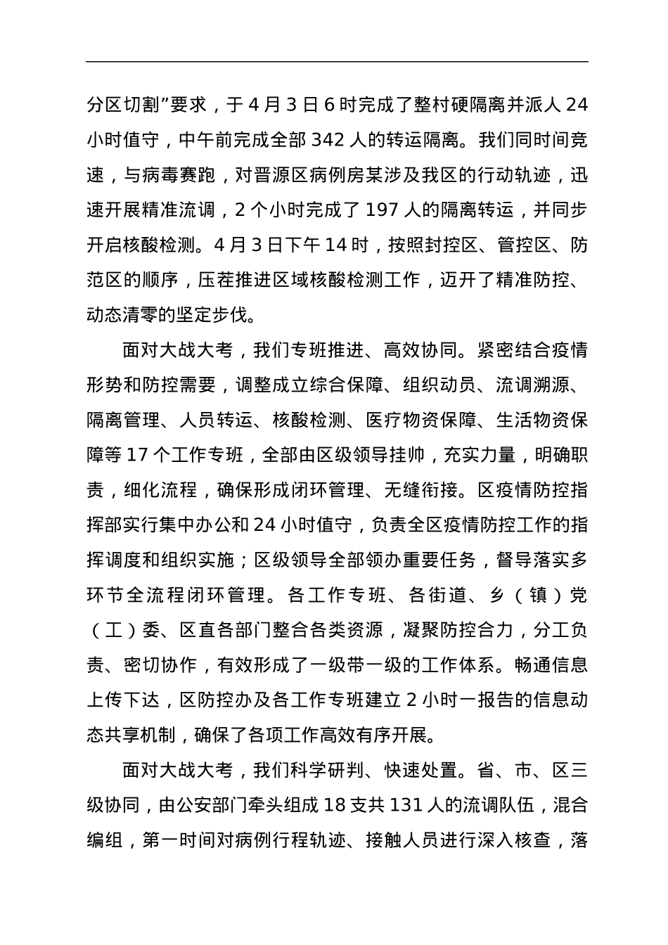 在xx区抗击新冠肺炎疫情表彰大会上的讲话.docx_第3页