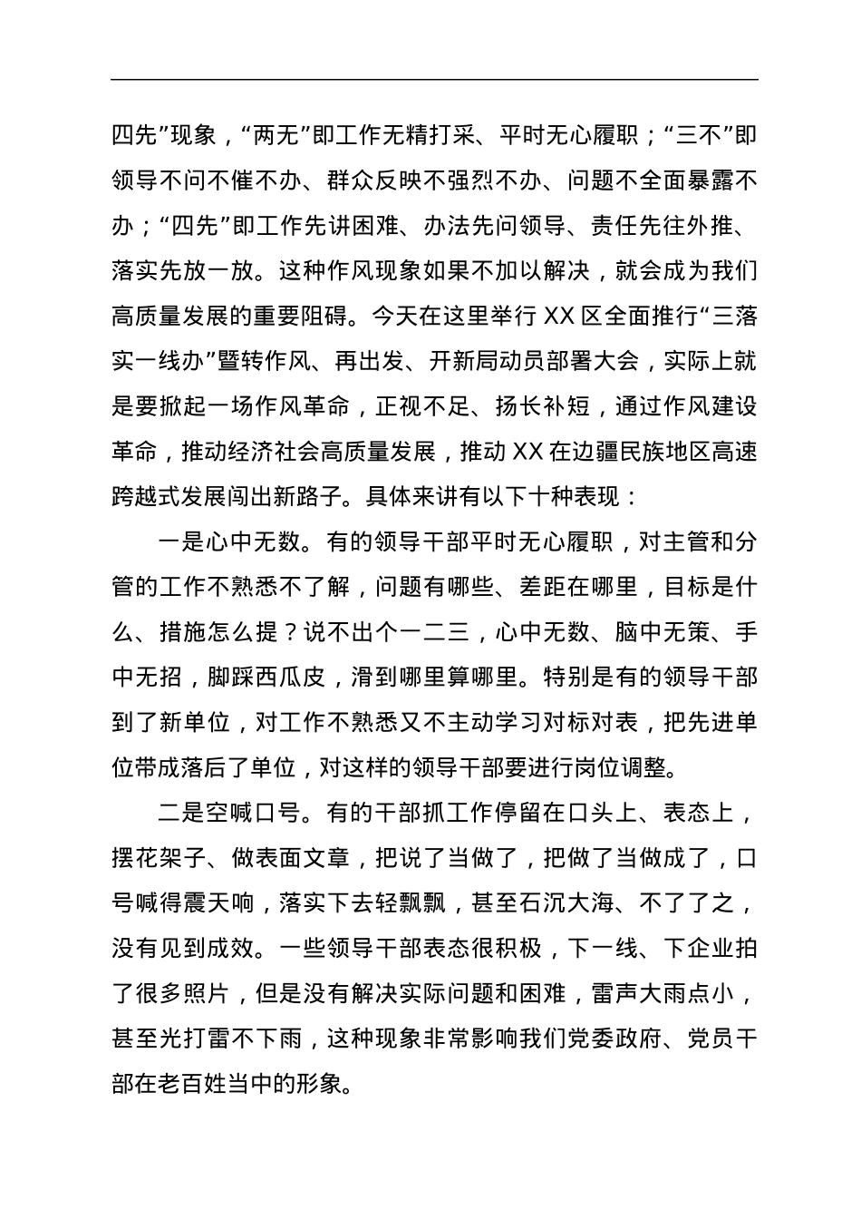 在XX区全面推行“三落实一线办”暨转作风 再出发 开新局动员部署大会上的讲话.docx_第2页