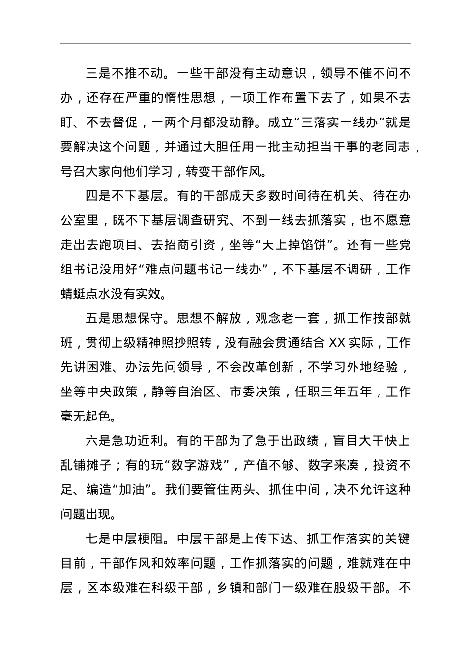 在XX区全面推行“三落实一线办”暨转作风 再出发 开新局动员部署大会上的讲话.docx_第3页