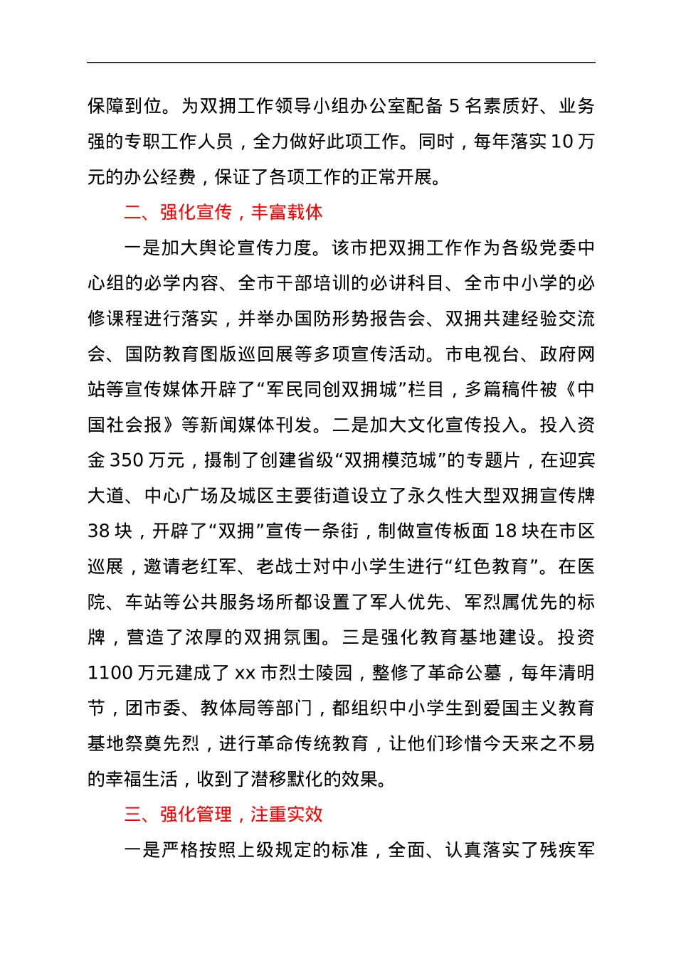 xx市稳步推进双拥创建工作经验材料.docx_第2页