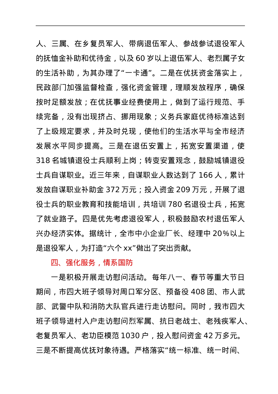 xx市稳步推进双拥创建工作经验材料.docx_第3页