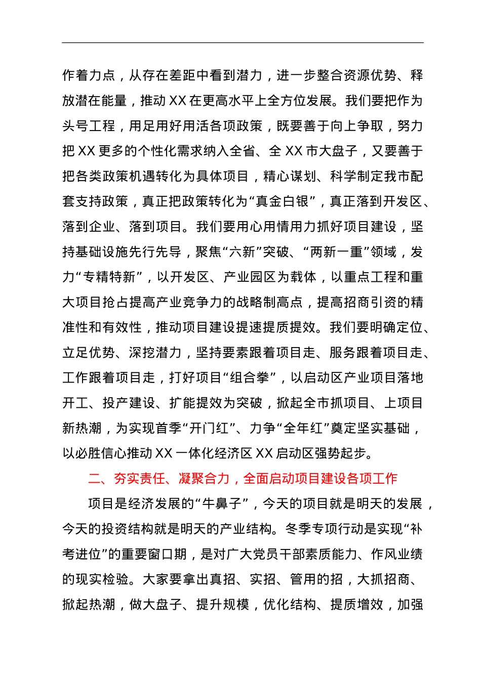 在XX区项目建设“冬季专项行动”暨农业产业高质量发展“六化”推进动员部署会上的讲话.doc_第2页
