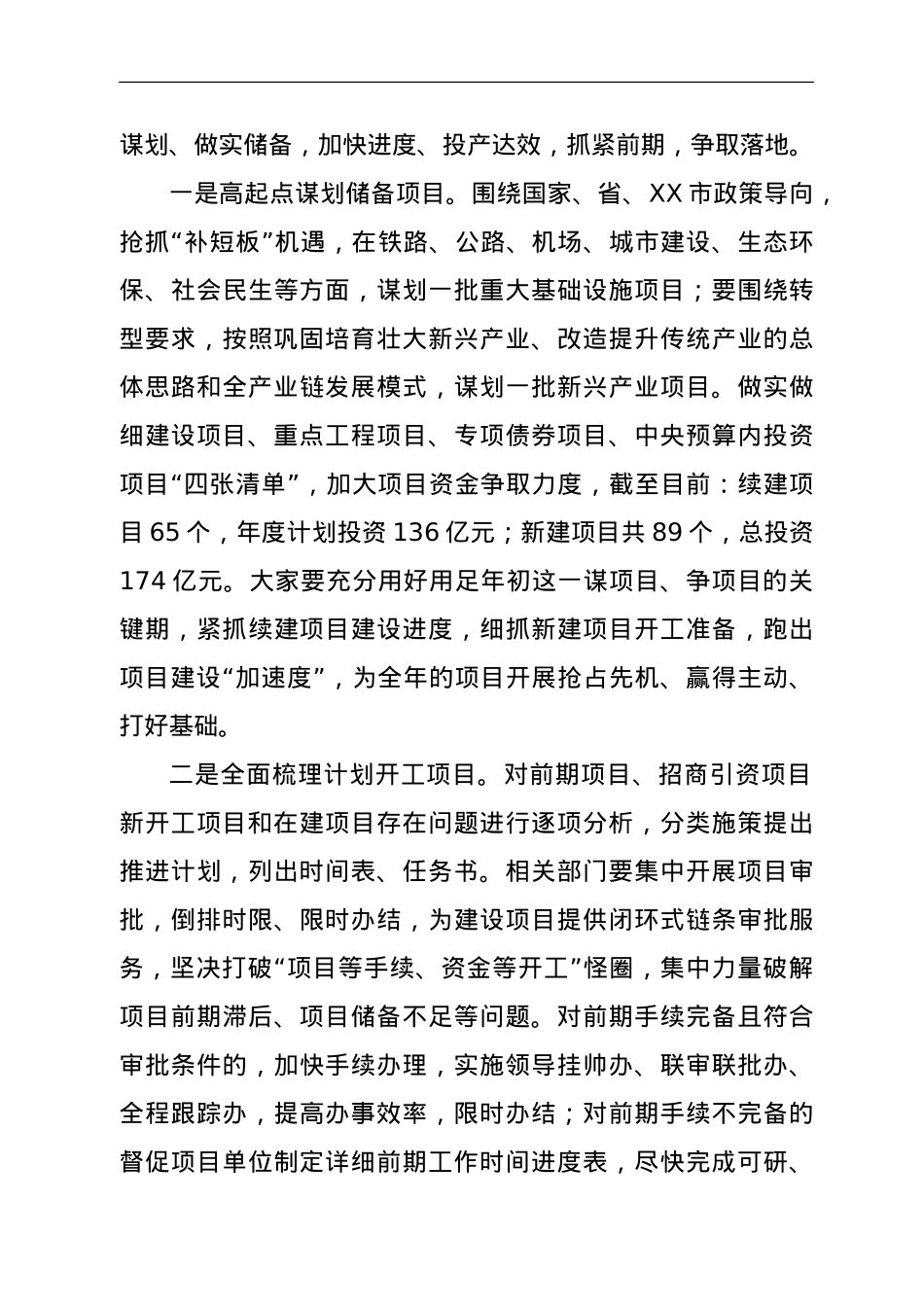 在XX区项目建设“冬季专项行动”暨农业产业高质量发展“六化”推进动员部署会上的讲话.doc_第3页