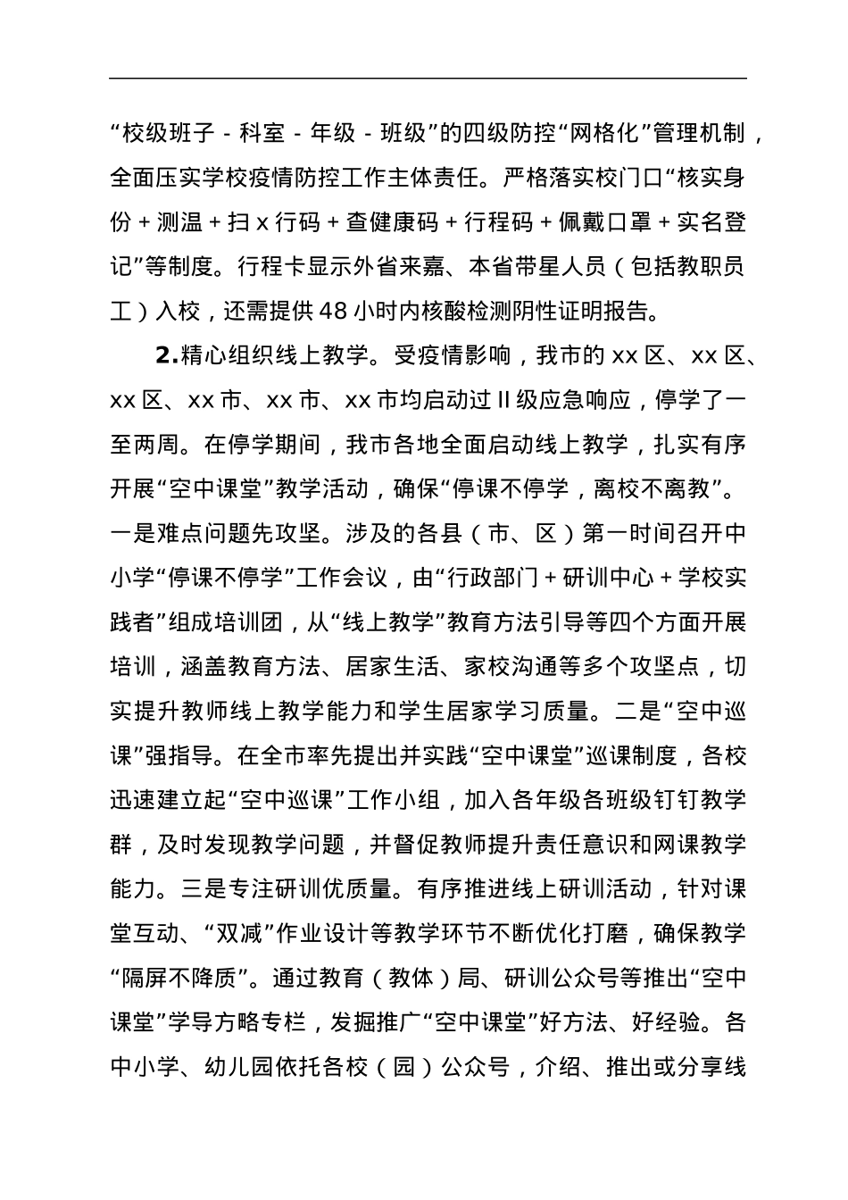 xx市学校卫生与疫情防控工作情况督导报告汇编.docx_第3页