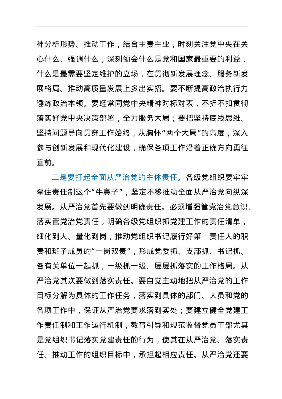 在xx区住建局2022年党建工作暨作风建设会议上的讲话.docx_第2页