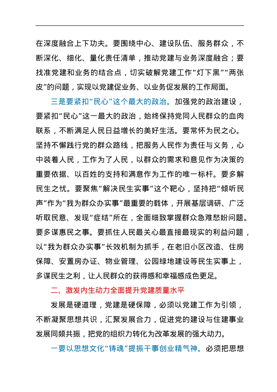 在xx区住建局2022年党建工作暨作风建设会议上的讲话.docx_第3页