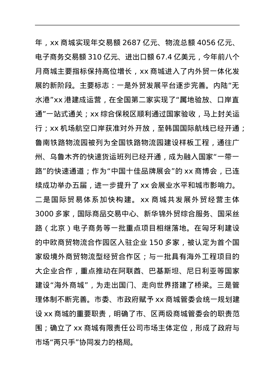 在xx商城国际化工作会议上的讲话.docx_第2页