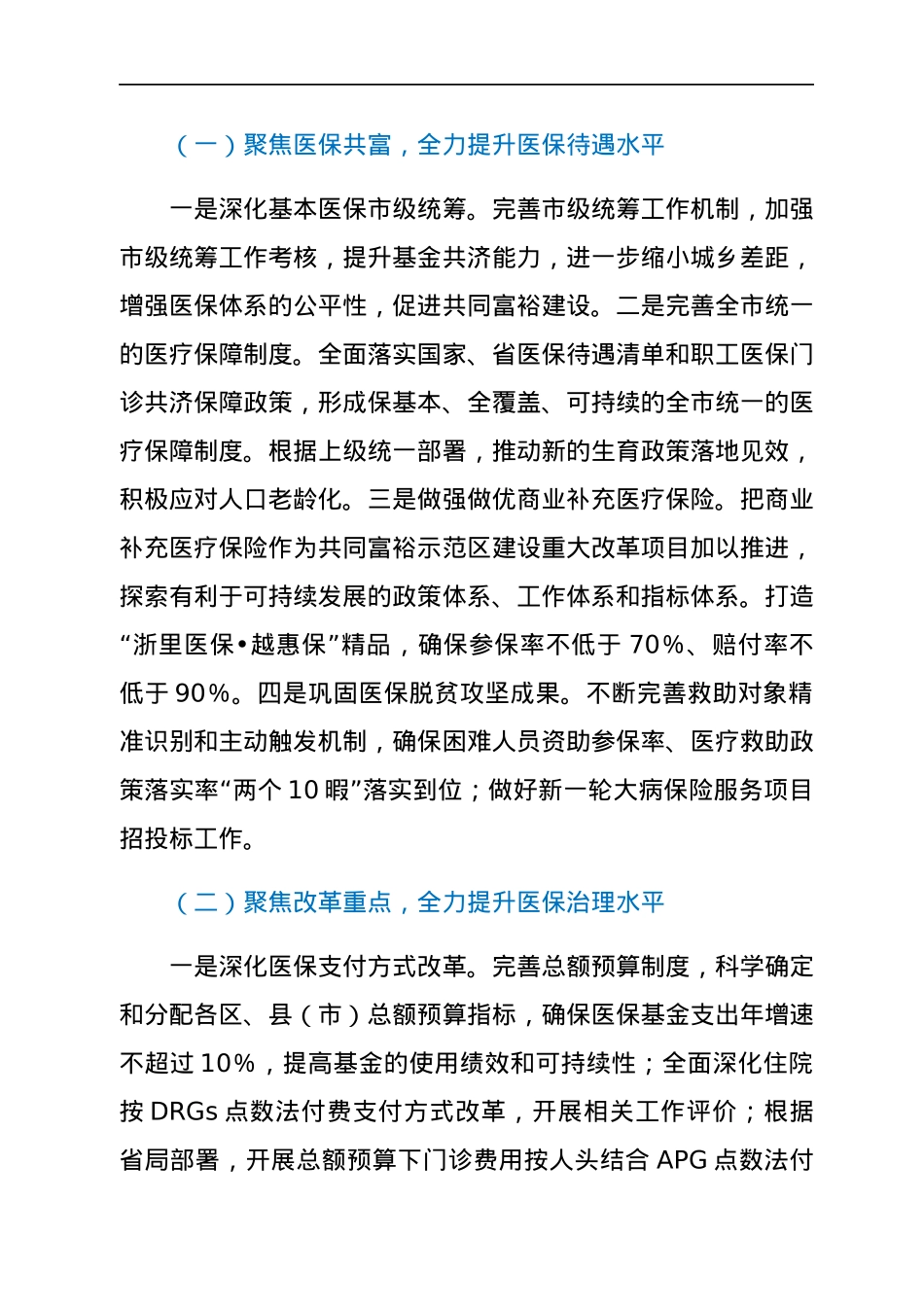 XX市医疗保障局2022年工作要点.docx_第2页