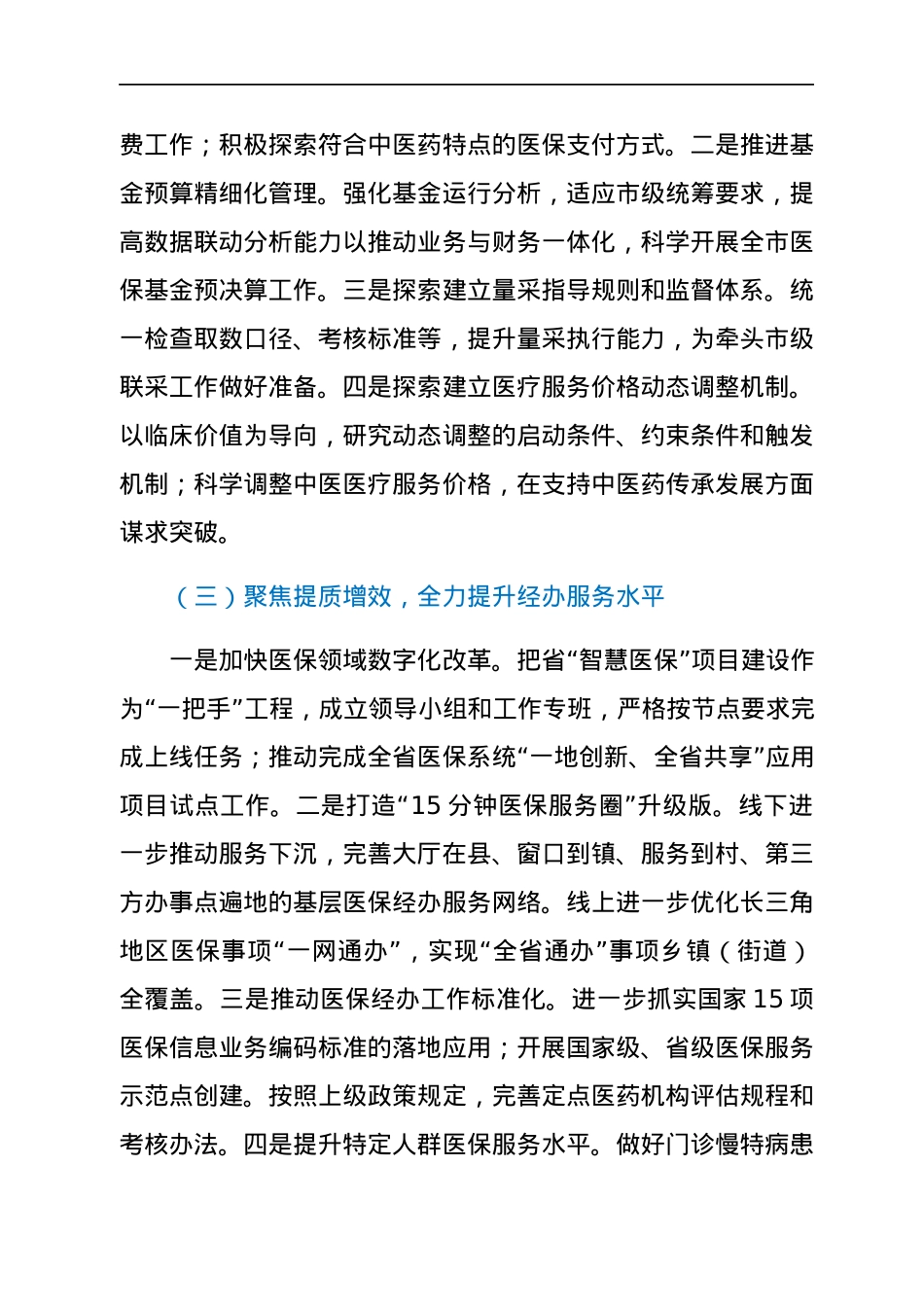 XX市医疗保障局2022年工作要点.docx_第3页
