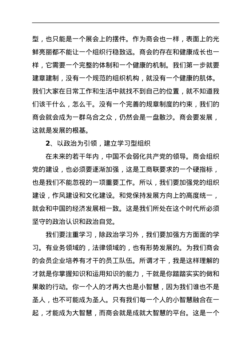 在XX商会换届大会上的讲话.docx_第2页