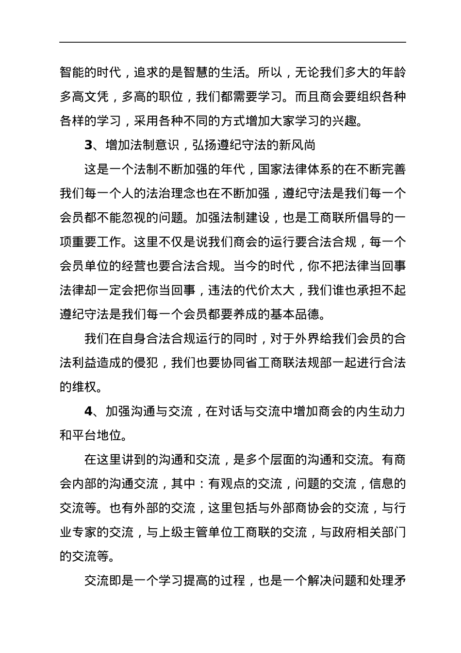 在XX商会换届大会上的讲话.docx_第3页
