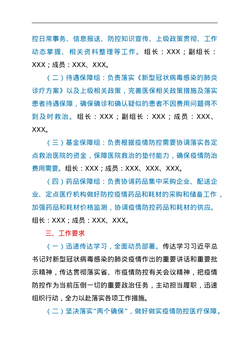 XX市医疗保障局防控新型冠状病毒感染肺炎疫情工作方案.docx_第2页