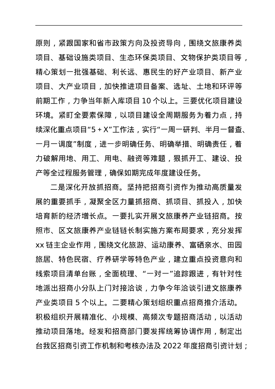 在xx生态旅游区2022年工作会议上的讲话（2篇）.docx_第3页