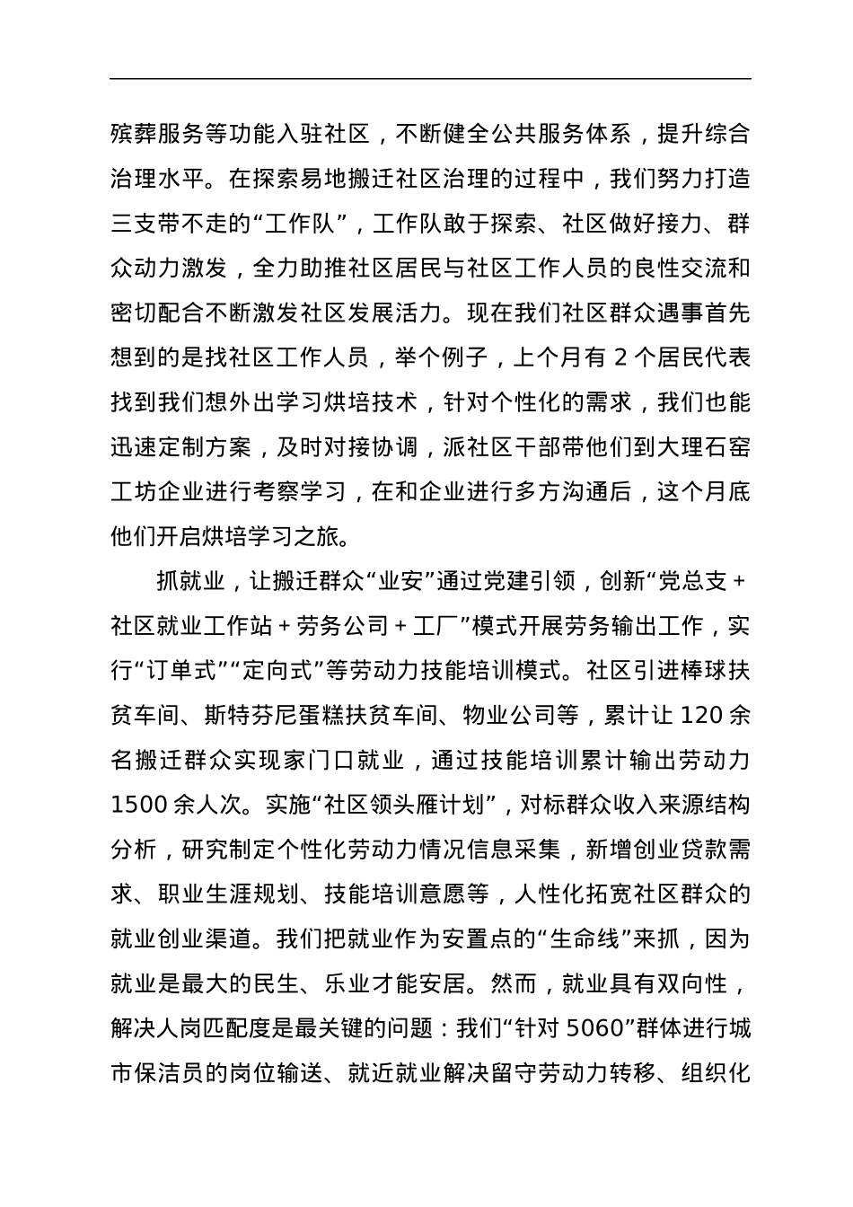 在xx省2022年第三期驻村工作“大讲堂”上的交流发言.docx_第2页