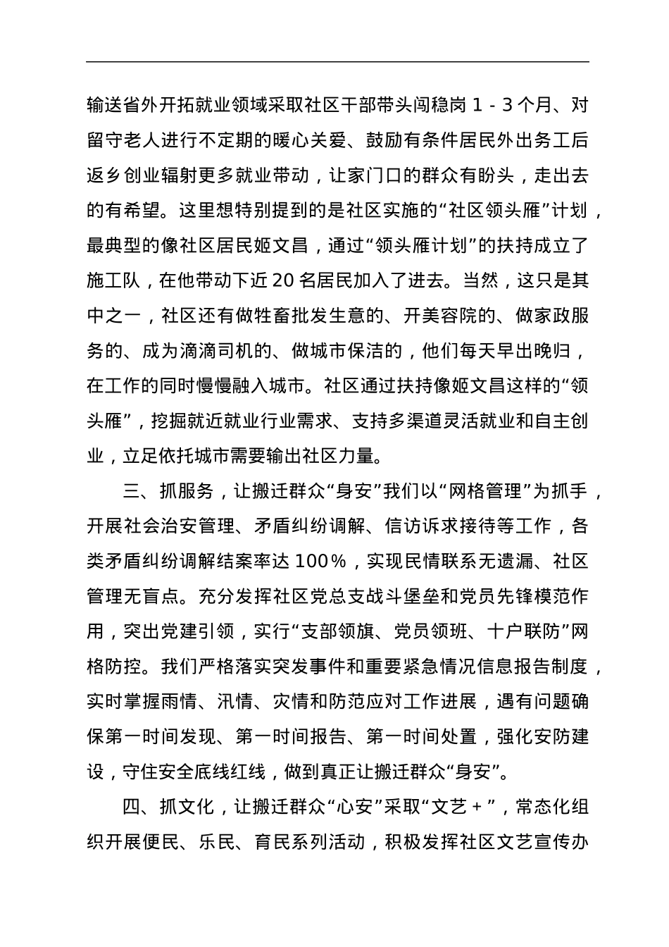 在xx省2022年第三期驻村工作“大讲堂”上的交流发言.docx_第3页