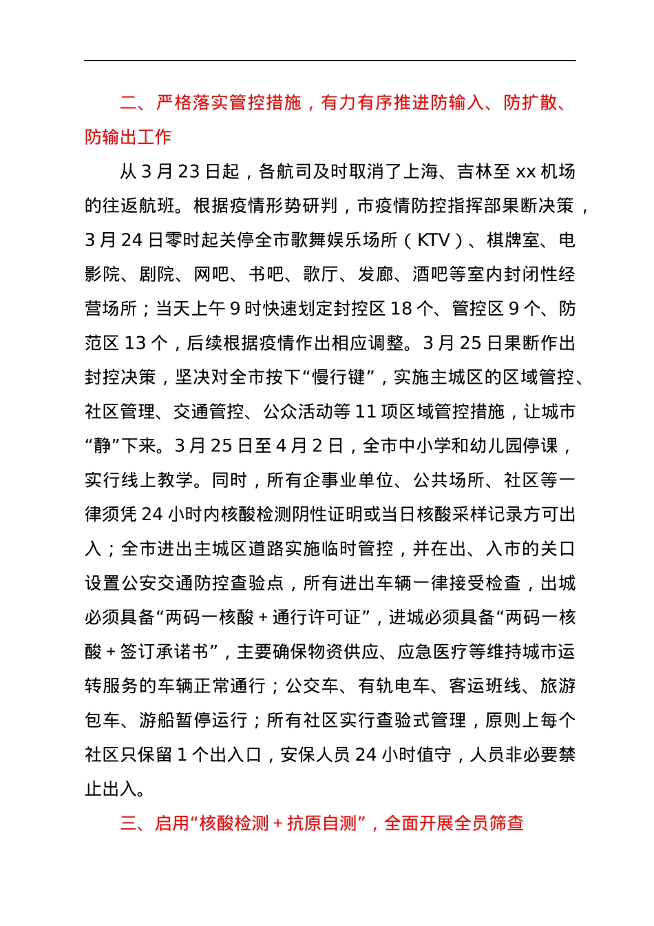 XX市疫情防控工作汇报.docx_第2页