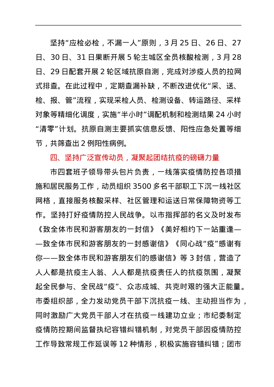 XX市疫情防控工作汇报.docx_第3页