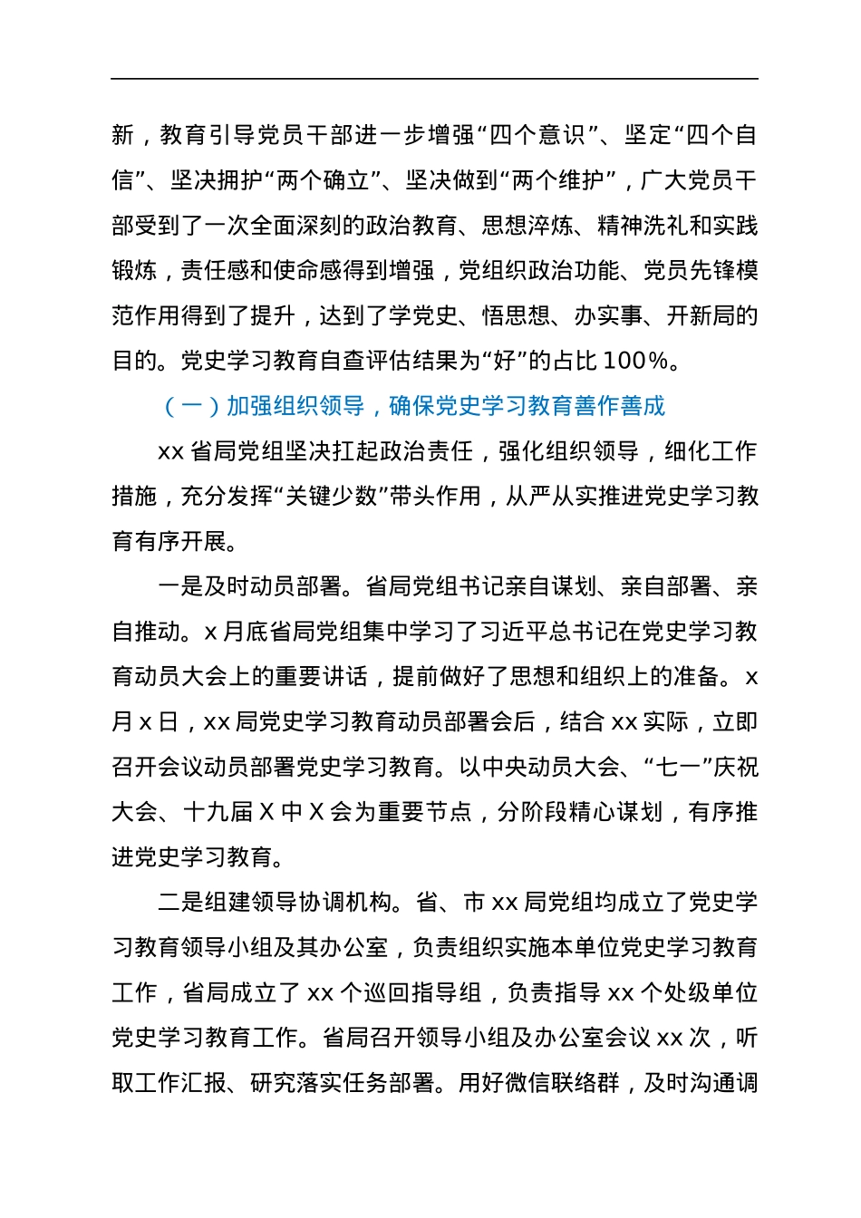 在xx省xx部门党史学习教育总结大会上的讲话.docx_第2页
