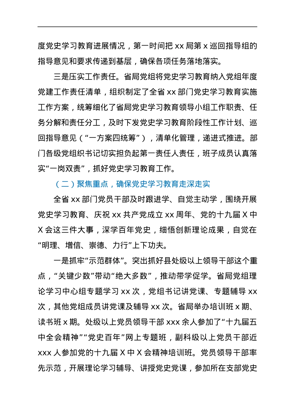 在xx省xx部门党史学习教育总结大会上的讲话.docx_第3页