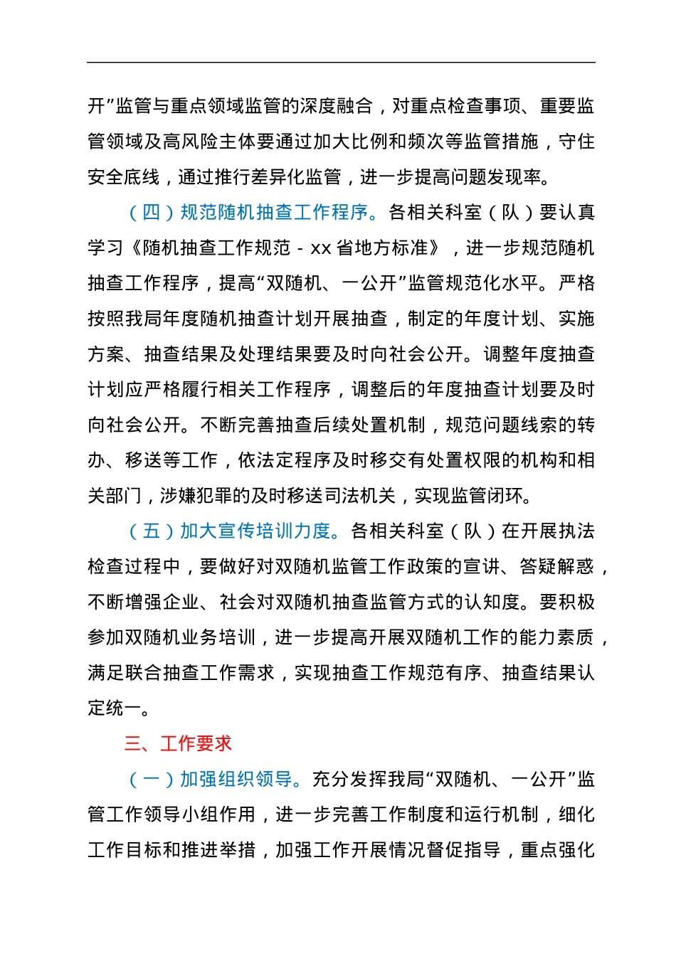 xx市应急管理局2022年“双随机、一公开”监管工作实施方案.docx_第3页