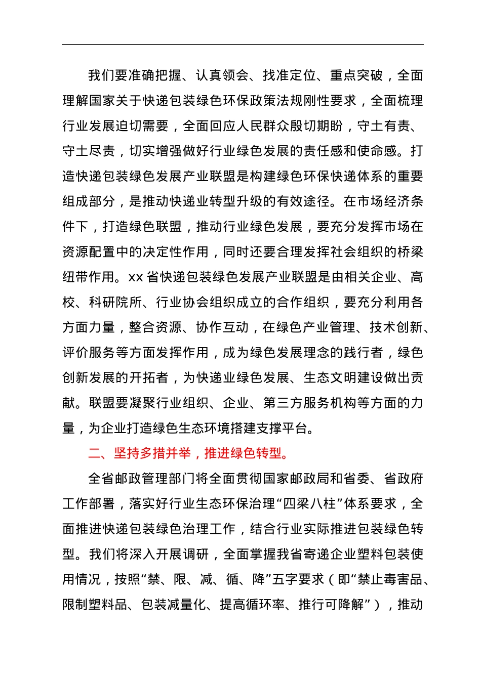 在xx省快递包装绿色发展产业联盟成立大会上的讲话.docx_第2页