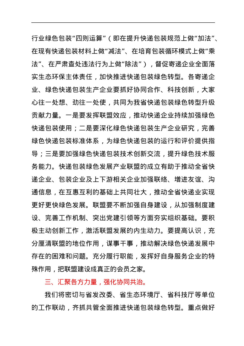 在xx省快递包装绿色发展产业联盟成立大会上的讲话.docx_第3页