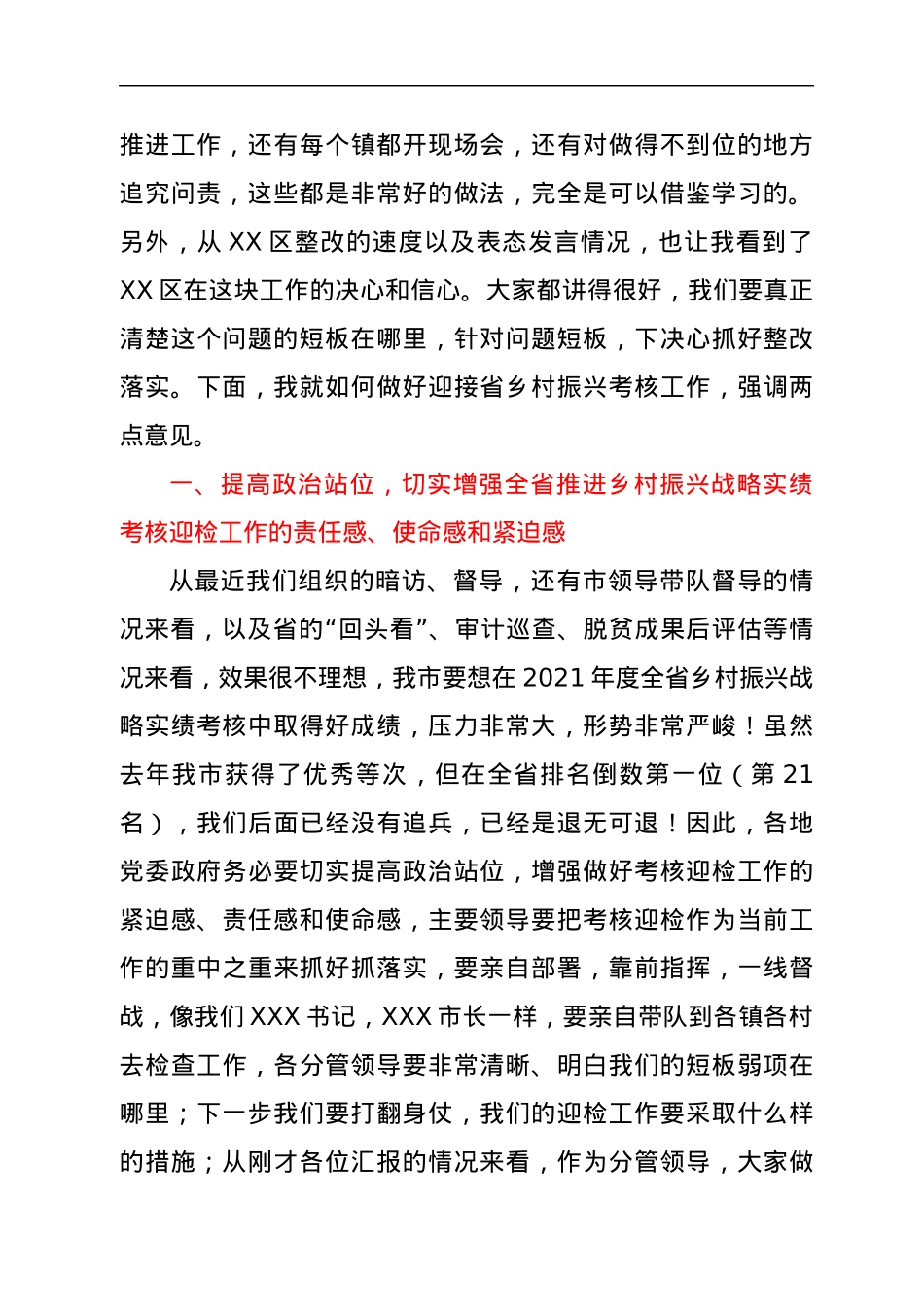 在XX省推进乡村振兴战略实绩考核迎检会上的讲话.docx_第2页