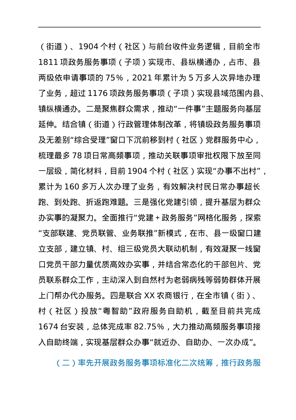 XX市政务服务数据管理工作情况汇报.docx_第2页
