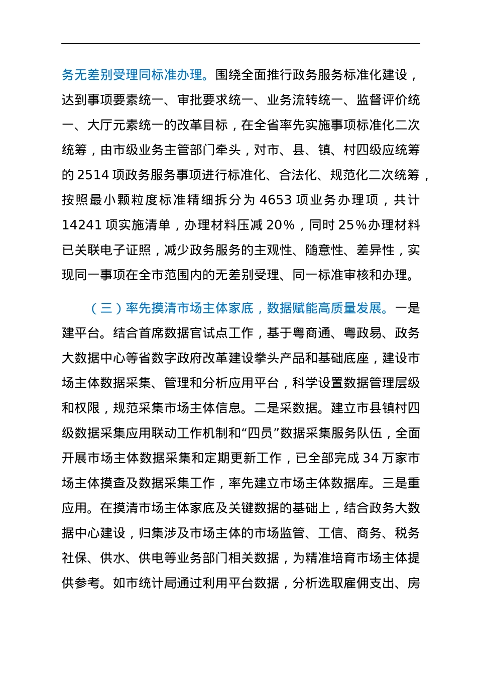 XX市政务服务数据管理工作情况汇报.docx_第3页