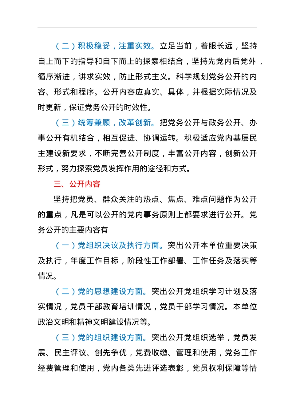 xx统计局党务公开工作实施方案.docx_第2页
