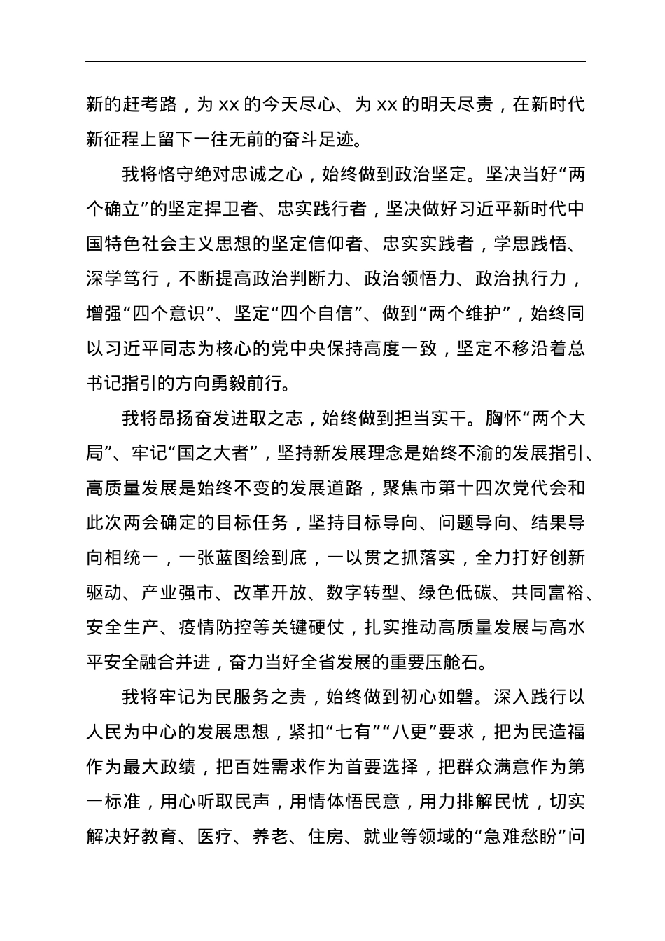 在xx市xx届人大一次会议闭幕会上的讲话.docx_第2页
