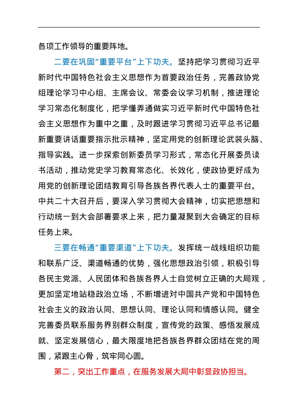 在xx市xx区政协三届一次常委会议上的讲话.docx_第2页