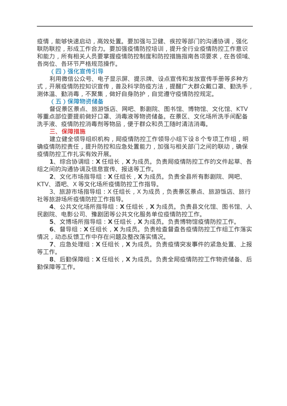 XX文化广电和旅游局春季期间新冠肺炎疫情防控工作方案.docx_第2页
