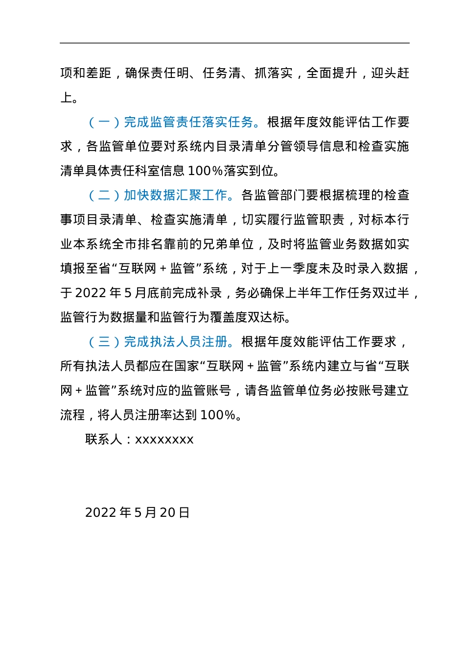 xx县“互联网＋监管”工作进展情况.docx_第3页