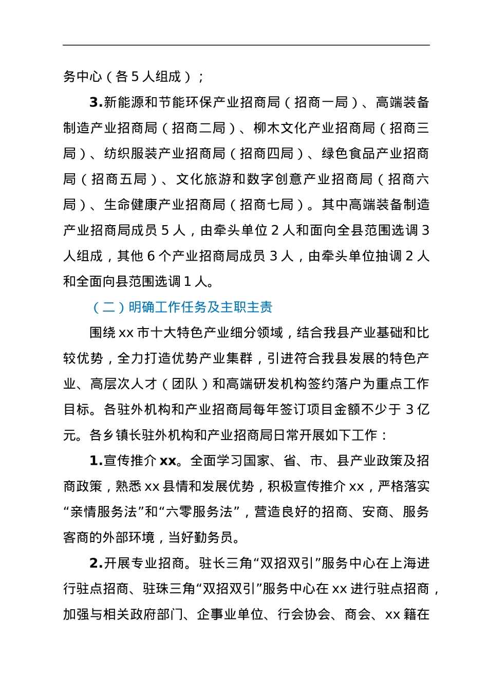 xx县“双招双引”工作推进方案.docx_第2页