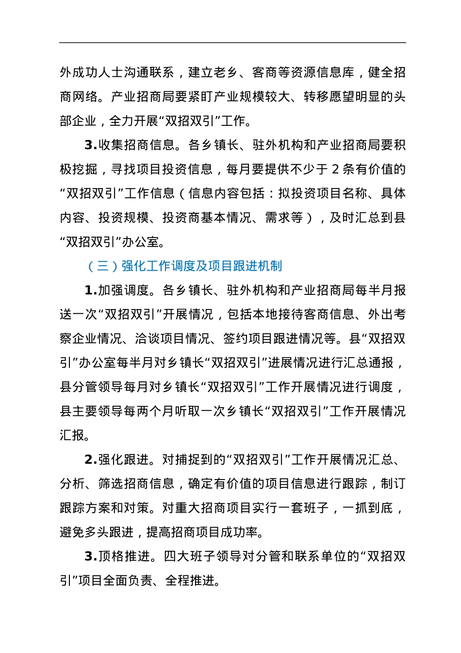 xx县“双招双引”工作推进方案.docx_第3页
