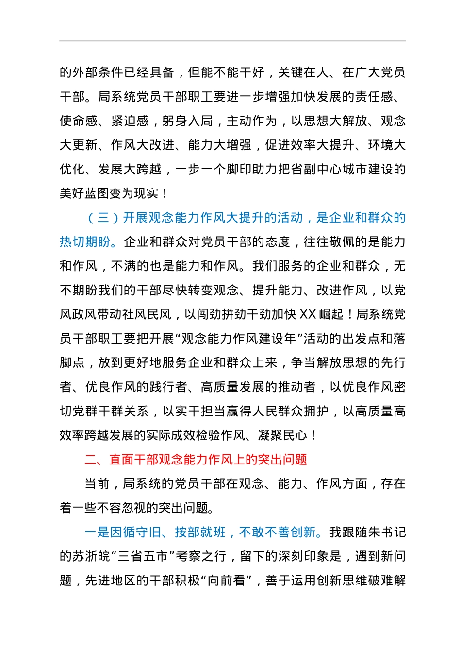 在XX市城市管理局“观念能力作风建设年”活动动员会上的讲话.doc_第3页
